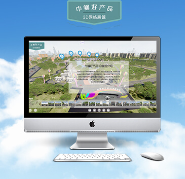 巾帼好产品（3D网络展馆）