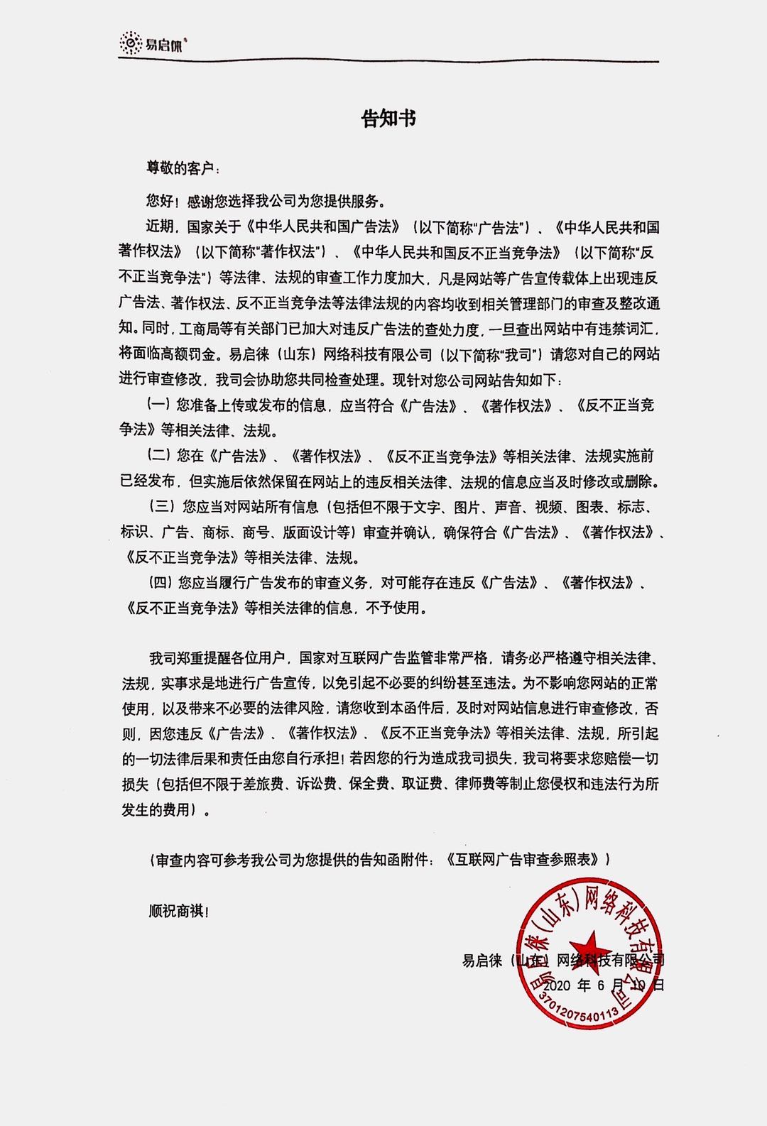 广告法修改建议